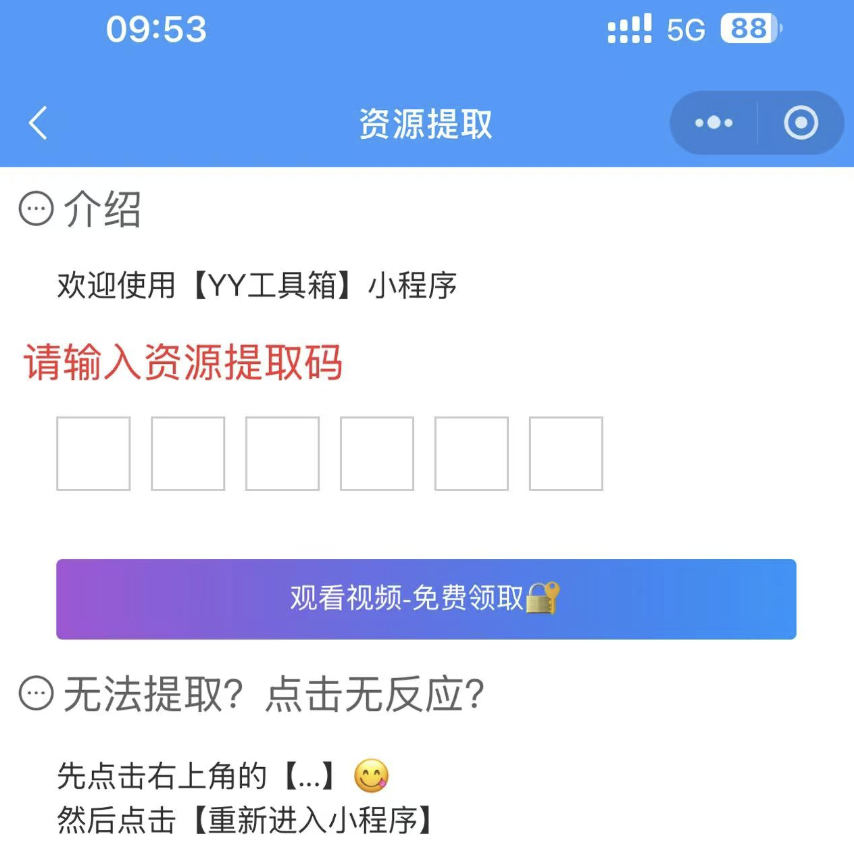 基于SpringBoot的资源提取微信小程序-佑佑学习网