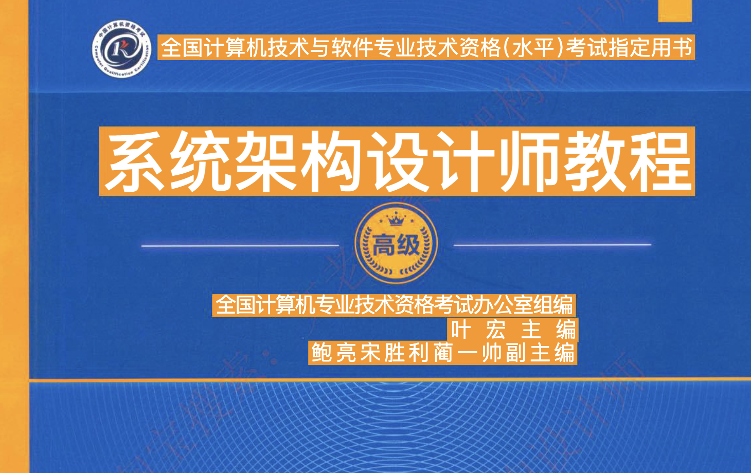 系统架构设计师教程 第二版 pdf-佑佑学习网